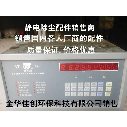 晋安DJ-96型静电除尘控制器